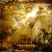 Review: Various Artists - Resurrection Of The Gods 5
